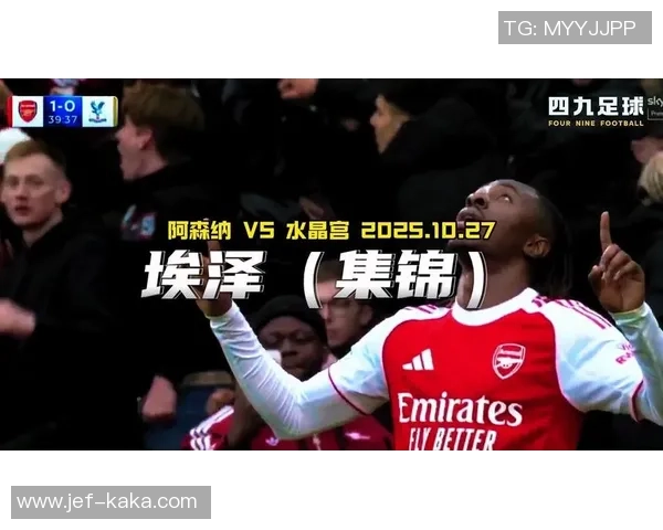 埃泽帽子戏法助阿森纳大胜热刺四比一逆袭对手